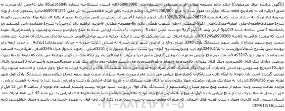 آگهی مزایده شصت وپنج سهم مشاع از یکصد سهم ششدانگ پلاک 3248 اصلی