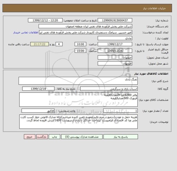 استعلام تفنگ بادی