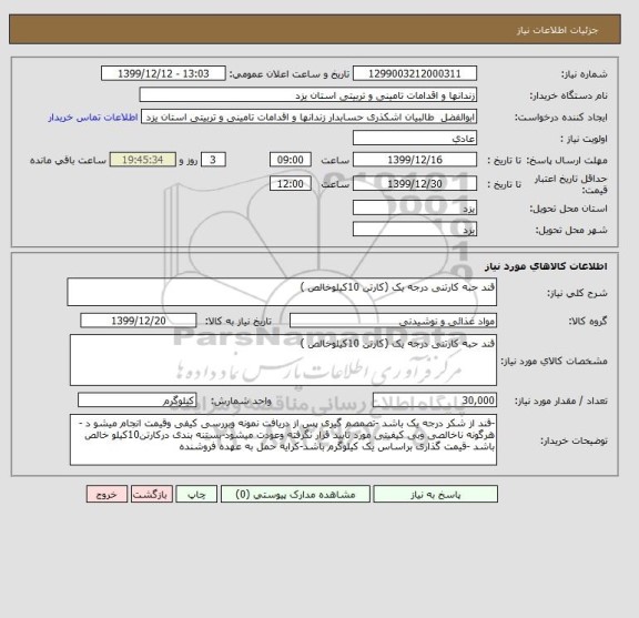 استعلام قند حبه کارتنی درجه یک (کارتن 10کیلوخالص )