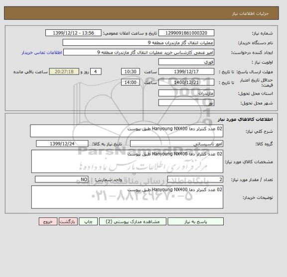 استعلام 02 عدد کنترلر دما Hanyoung NX400 طبق پیوست