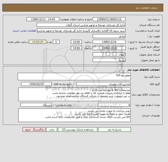 استعلام موتور پژو tu5