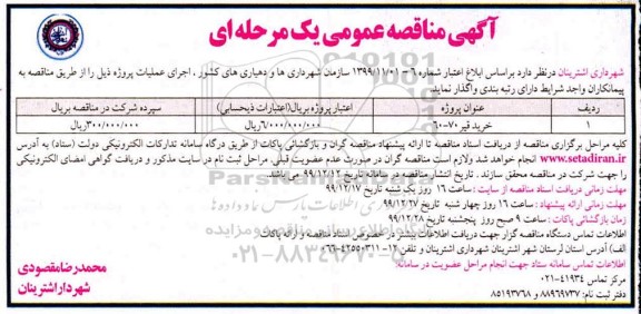 مناقصه خرید قیر