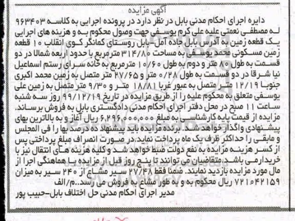 مزایده،مزایده 10 قطعه زمین مسکونی 317.80 مترمربع