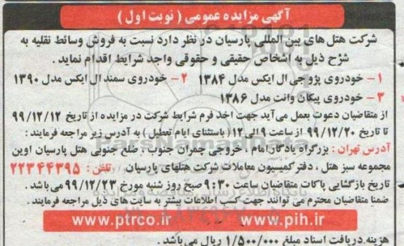 مزایده، مزایده فروش وسائط نقلیه