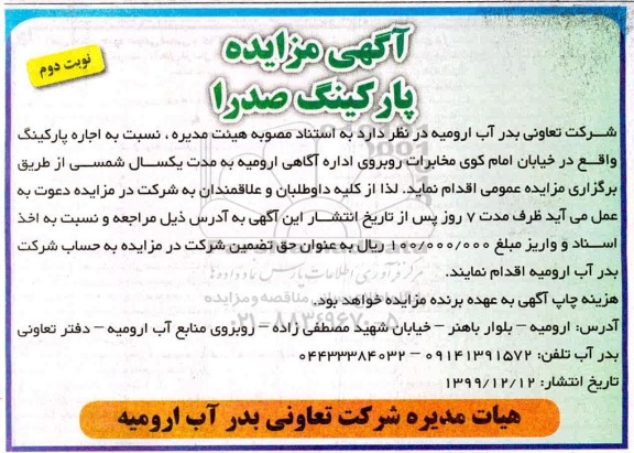 مزایده پارکینگ- نوبت دوم