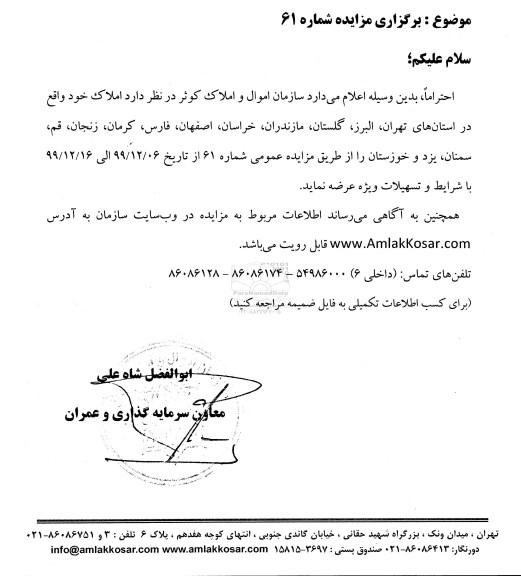 مزایده, مزایده املاک 