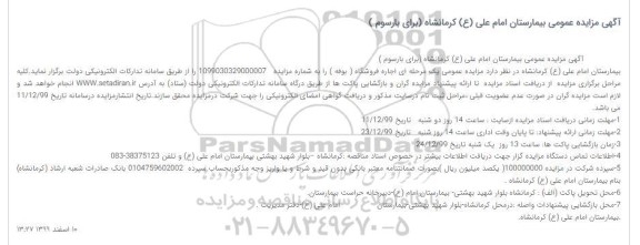 مزایده اجاره فروشگاه ( بوفه )