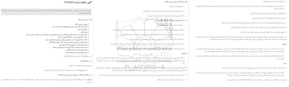 مناقصه ، مناقصه تجهیز و برچیدن کارگاه ...