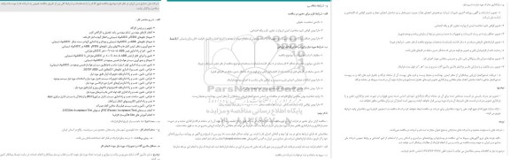 تجدید مناقصه ، تجدید مناقصه  تجهیز و برچیدن کارگاه ..