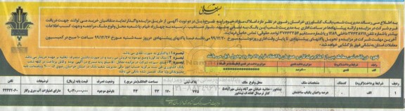 مزایده ، مزایده واگذاری املاک مازاد 43 متر