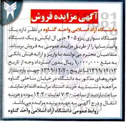 مزایده,مزایده یک دستگاه سواری پژو 405 جی ال ایکس