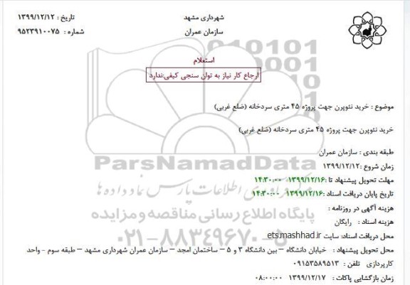 استعلام خرید نئوپرن 