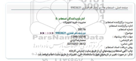 استعلام، استعلام فنر فشاری  