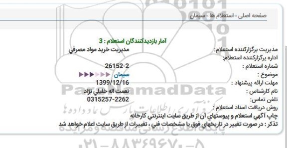 استعلام، استعلام سیمان 