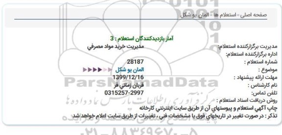 استعلام , استعلام المان یوشکل