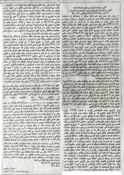 مزایده،مزایده یک ممیز پنج دهم دانگ مشاع از ششدانگ آپارتمان 