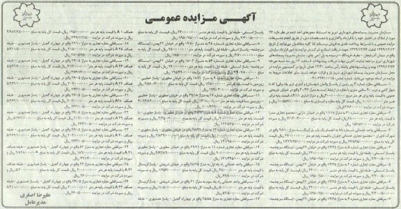 مزایده،مزایده فروش فروش 26 مورد از املاک سرقفلی مغازه و خدماتی 