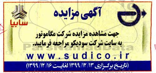 مزایده، مزایده شرکت مگاموتور