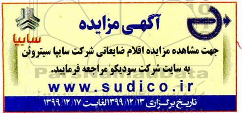 مزایده، مزایده اقلام ضایعاتی