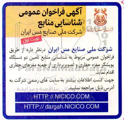 فراخوان عمومی شناسایی منابع