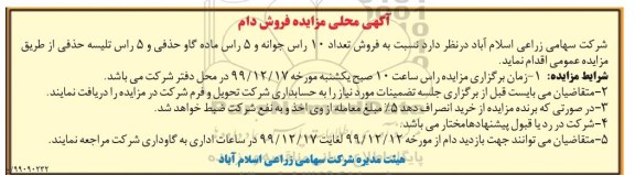 مزایده , مزایده فروش تعداد 10 راس جوانه و 5 راس ماده