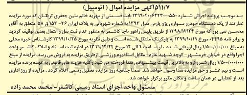 مزایده،مزایده دستگاه خودرو سواری پژو پارس