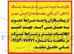 مناقصه, مناقصه توسعه شبکه داخلی آبرسانی