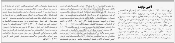 مزایده،مزایده آپارتمان 96.2 مترمربع