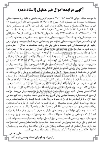 مزایده،مزایده سه دانگ مشاع از ششدانگ عرصه و اعیان خانه مسکونی