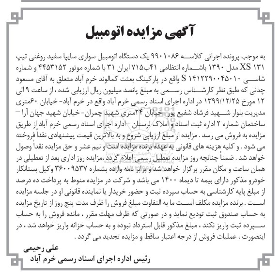 مزایده،مزایده یک دستگاه اتومبیل سواری سایپا xs131 مدل 1390