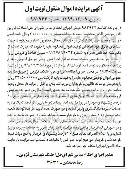 مزایده فروش یک خط تلفن همراه