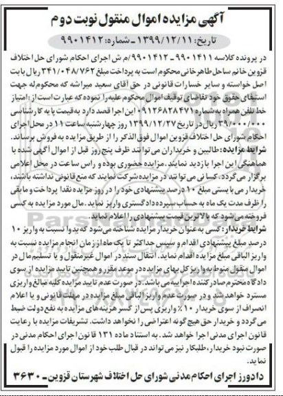 مزایده،مزایده فروش امتیاز خط تلفن همراه - نوبت دوم