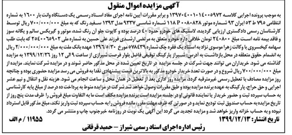 مزایده،مزایده یک دستگاه وانت بار 1600 سفید 