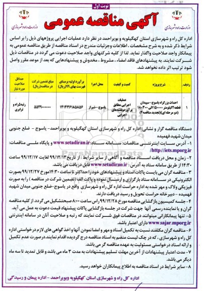 مناقصه, مناقصه احداث بزرگراه