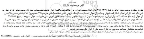 مزایده،مزایده فروش سنگ تراوتن کاشان ضخامت4سانتی متر متراژ50/42مترمربع 