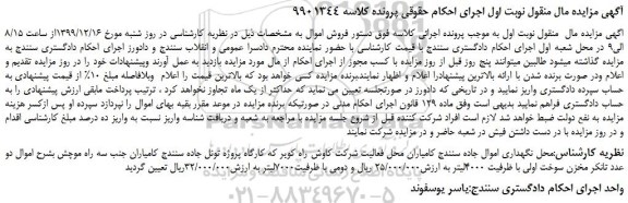 مزایده،مزایده فروش دو عدد تانکر مخزن سوخت اولی با ظرفیت 4000لیتر و...