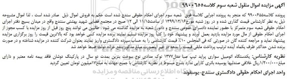 مزایده،مزایده فروش یکدستگاه اتومبیل سواری پراید تیپ صبا مدل1377 نوک مدادی