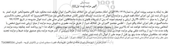 مزایده،مزایده فروش سنگ تراوتن کاشان ضخامت4سانتی متر متراژ83/66مترمربع 