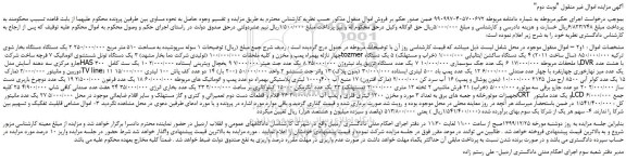 مزایده،مزایده فروش سوله سر‍‍‍‍‍‍‍پوشیده به مساحت 510 متر مربع و...