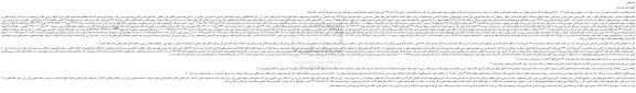 مزایده،مزایده فروش یک و نیم دانگ قسمتی از اراضی پلاک ثبتی 326 اصلی
