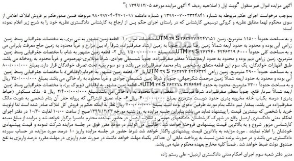 مزایده،مزایده فروش زمین و چاه عمیق اشتراکی 