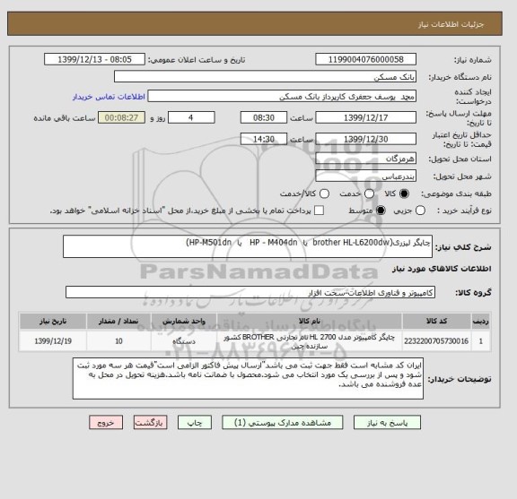 استعلام چاپگر لیزری(brother HL-L6200dw  یا  HP - M404dn   یا  HP-M501dn)