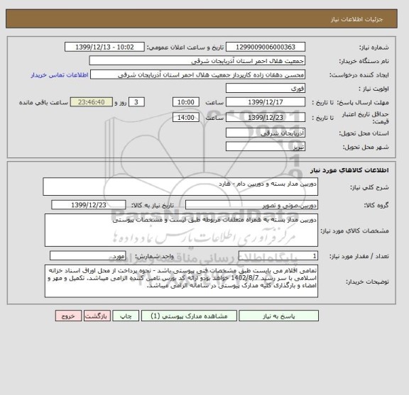 استعلام دوربین مدار بسته و دوربین دام - هارد