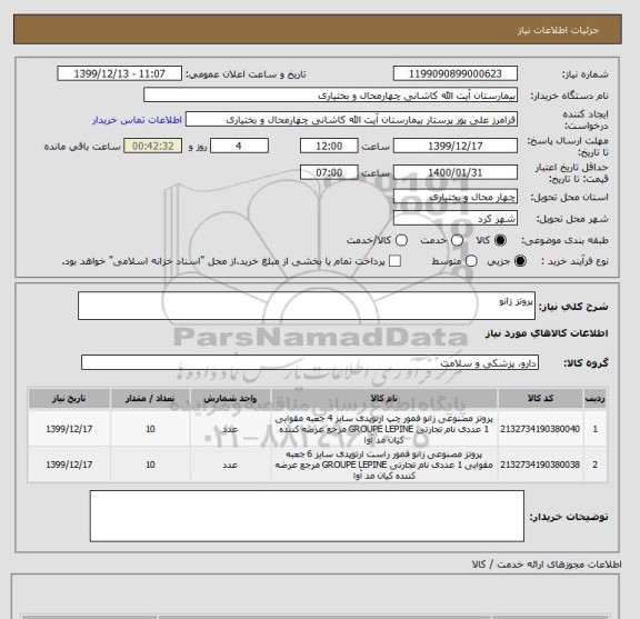 استعلام پروتز زانو