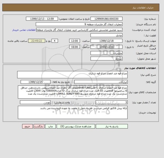 استعلام چراغ قوه ضد انفجار-چراغ قوه شارژی