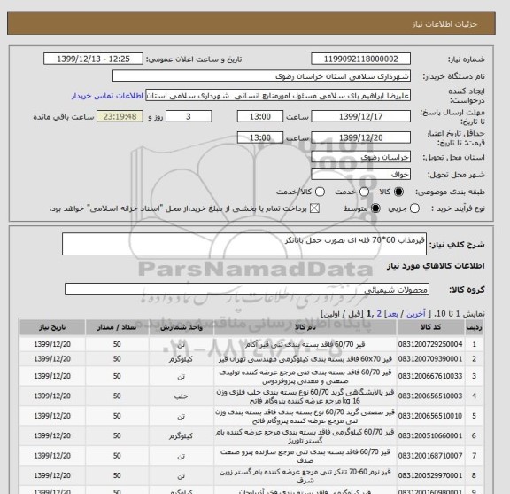 استعلام قیرمذاب 60*70 فله ای بصورت حمل باتانکر