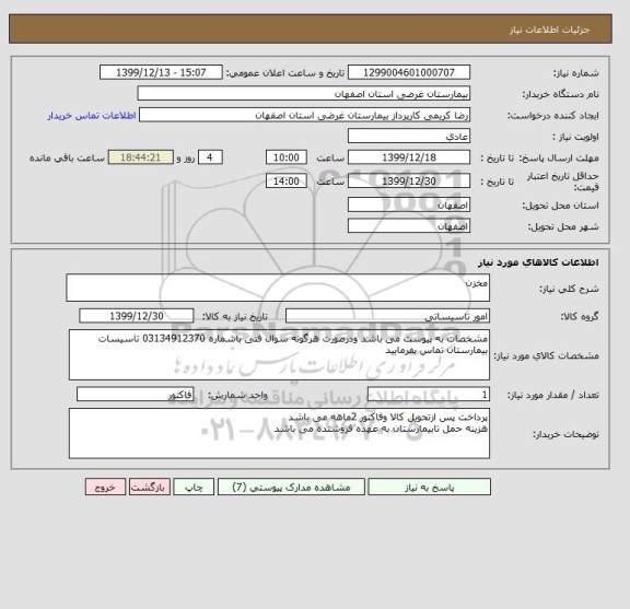 استعلام مخزن