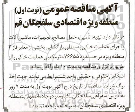 مناقصه تهیه تامین حمل مصالح تجهیزات ماشین آلات ...