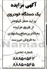 مزایده ، مزایده فروش خودرو