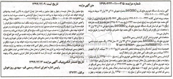 مزایده،مزایده یک دستگاه خودروی هاچ بک رنو